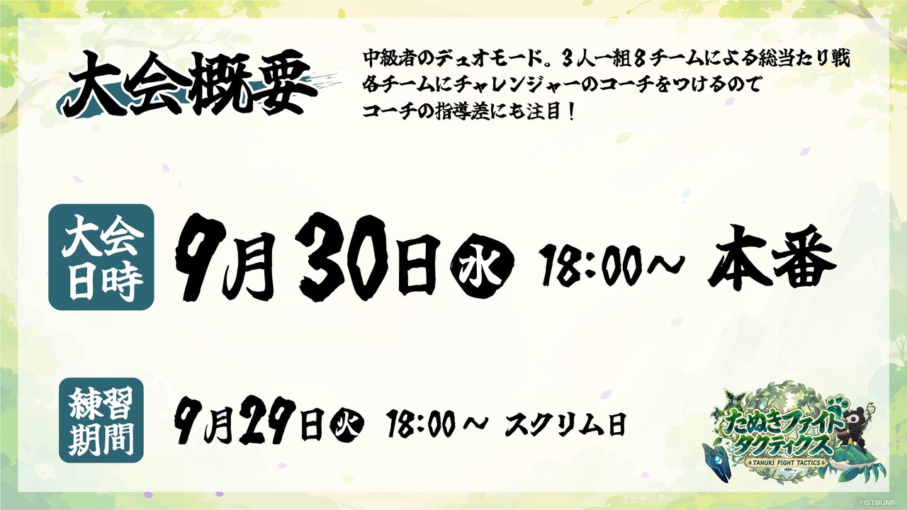 Evi、Biju、千燈ゆうひ、龍巻ちせ、神楽めあ、たかやスペシャルら総勢32名が参戦！ストリーマー大会「たぬきファイトタクティクス」9月30日開幕【TFT】