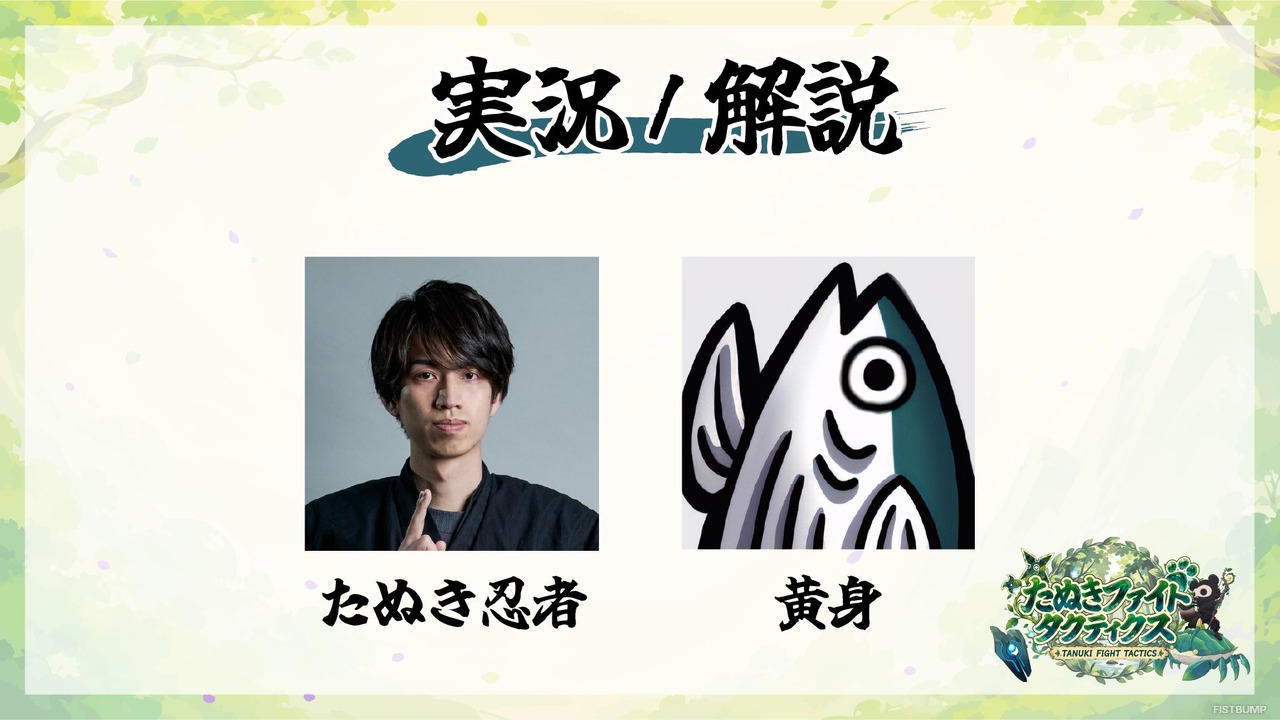 Evi、Biju、千燈ゆうひ、龍巻ちせ、神楽めあ、たかやスペシャルら総勢32名が参戦！ストリーマー大会「たぬきファイトタクティクス」9月30日開幕【TFT】