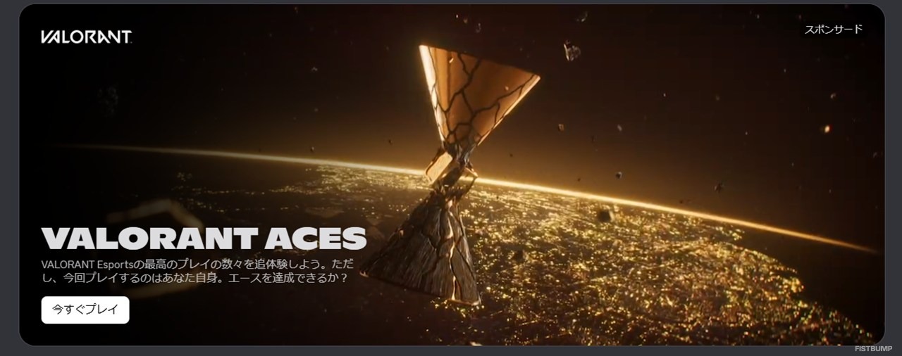ChronicleやTenZの名エースを追体験―『VALORANT』Discordクエスト「VALORANT ACES」が開始
