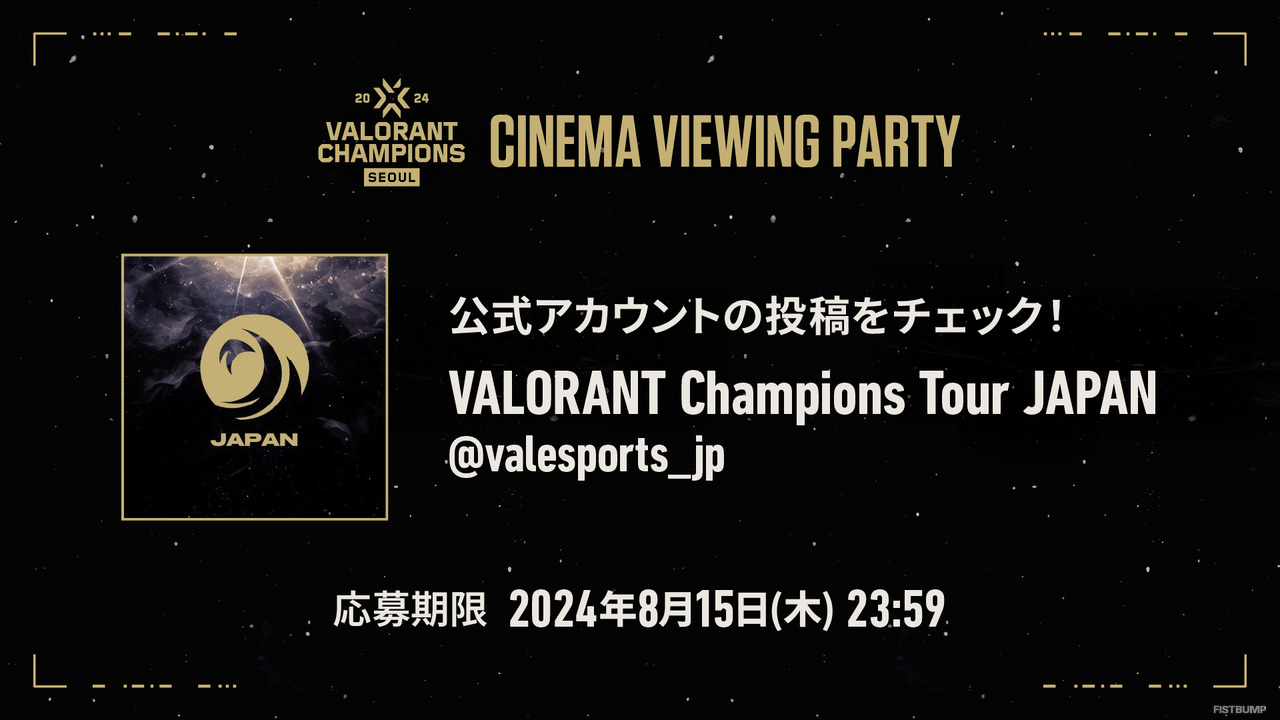 「VALORANT Champions 2024」決勝戦のビューイングパーティーが開催決定！来場者はゲーム内で使える限定アイテムを貰えちゃう