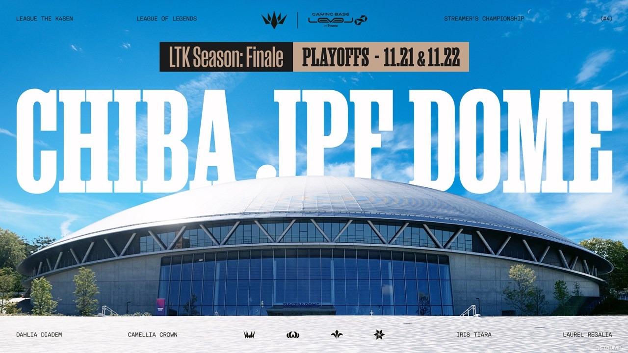 「LTK Season: Finale」プレイオフが千葉JPFドームで開催決定―先行抽選は10月23日19時から
