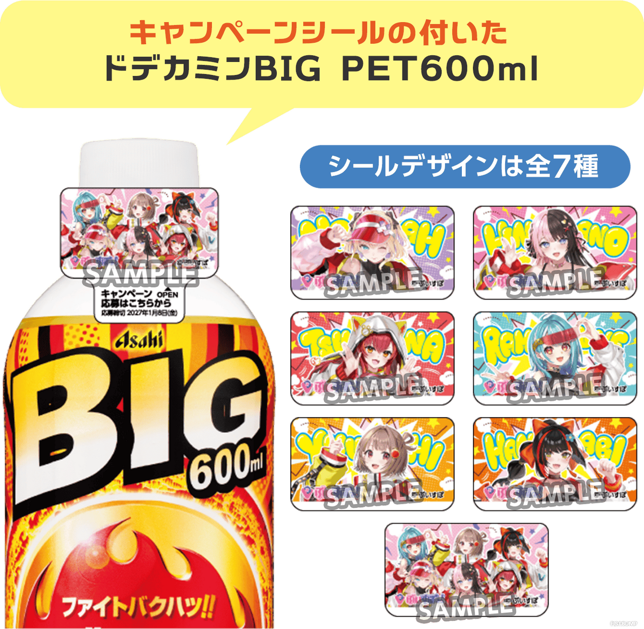 アサヒ飲料公式サイトより画像引用
