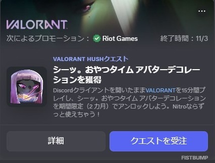 『VALORANT』ハッシュのDiscordクエストが開始―アイコンをピンクロング髪にできる、かわいい