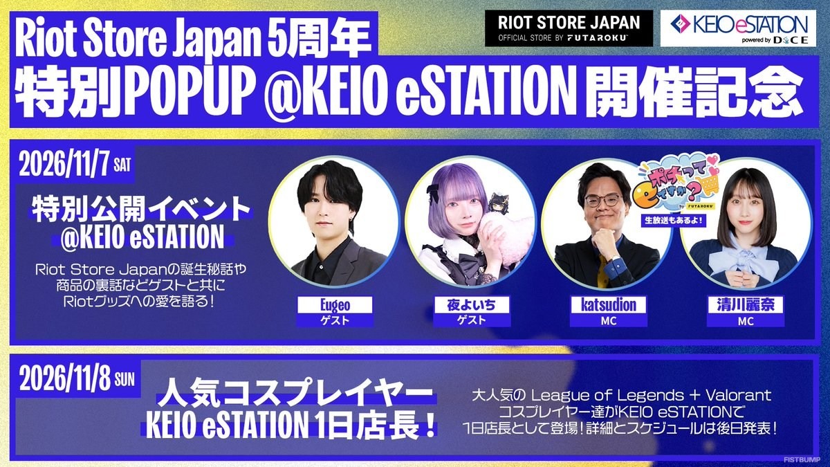 「Riot Store Japan」5周年記念ポップアップがKEIO eSTATION新宿で開催―11月7日から、めじるしチャームの再販売も