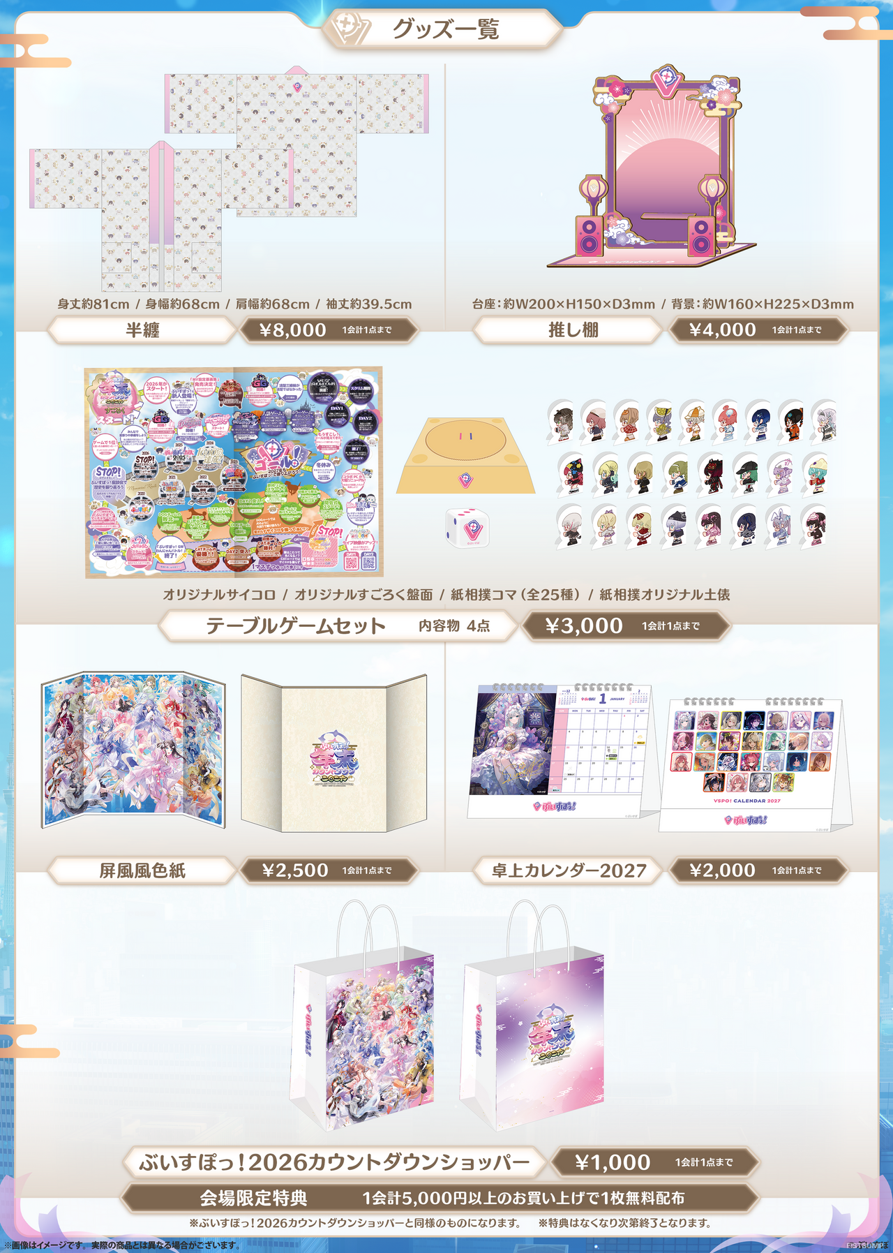 ぶいすぽっ！2026年もカウントダウンイベント開催！特別展示やグッズ情報が公開