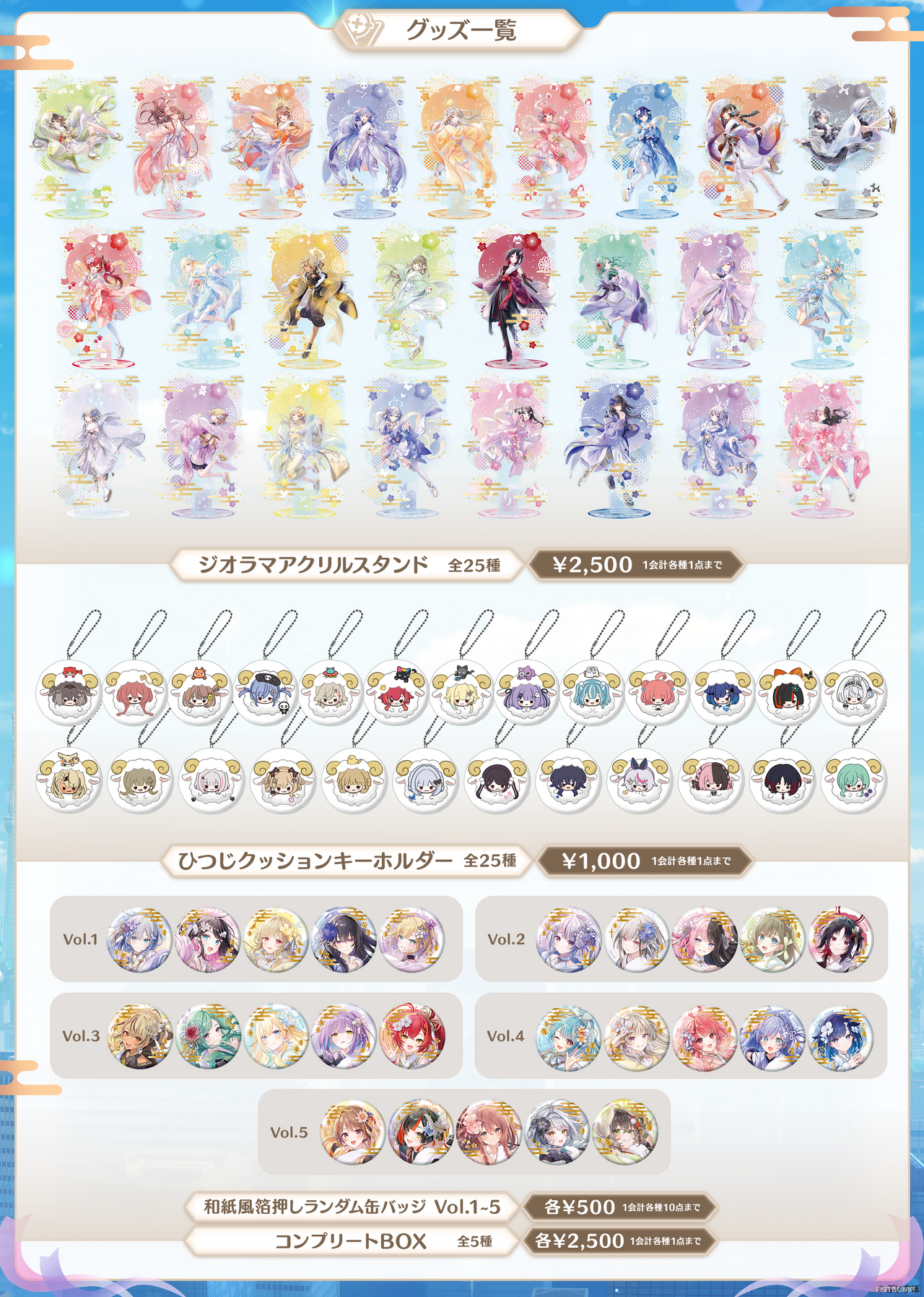 ぶいすぽっ！2026年もカウントダウンイベント開催！特別展示やグッズ情報が公開