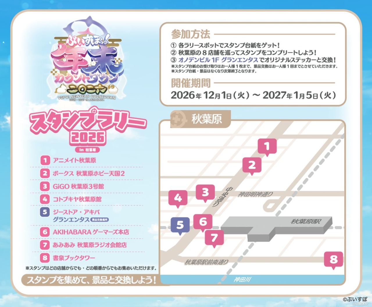 ぶいすぽっ！2026年もカウントダウンイベント開催！特別展示やグッズ情報が公開