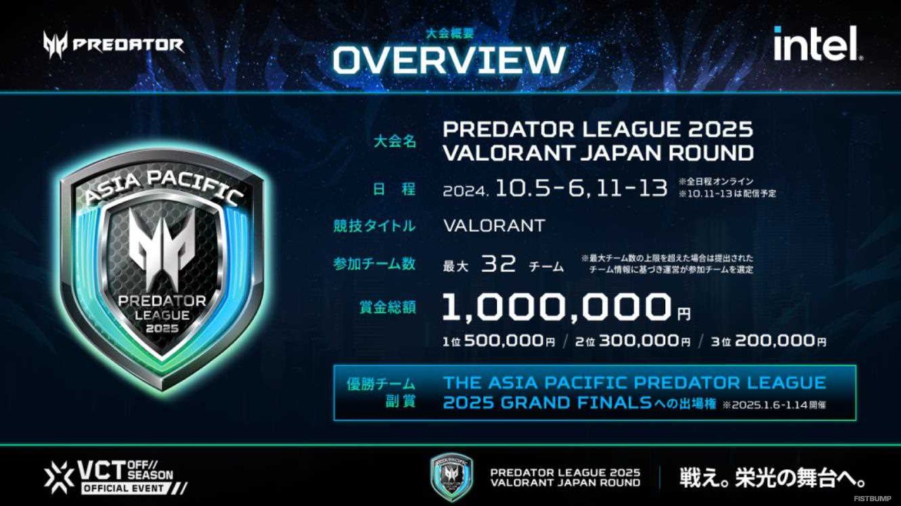 決勝を含む3日間は配信もアリ！OFF//SEASONイベント「Predator League 2025」日本予選が10月5日から開催決定