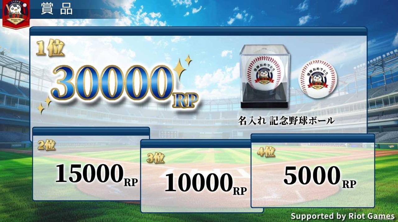 「しゃるる杯 LoL甲子園」優勝は、たかやスペシャル率いる「二子ザゲ川学園高校」―MOTHER3のヴァイが猛威を振るう！シーソーゲームを制しミスのないプレイで各々が活躍