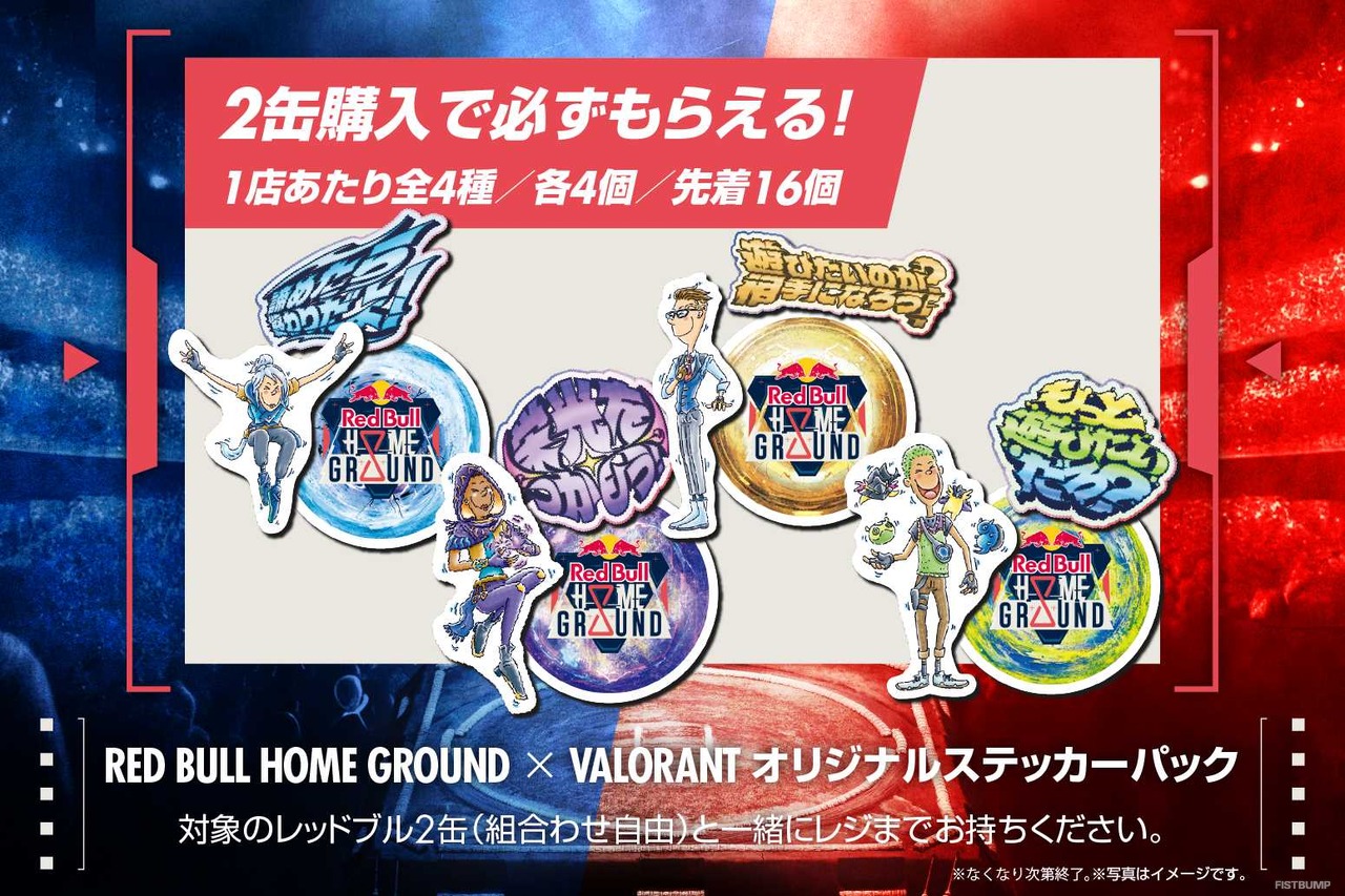 セブン-イレブンでレッドブルを買って『VALORANT』オリジナルステッカーをもらおう！Red Bull Home Ground APAC予選ミーグリやスタジャンなど関連グッズがあたるキャンペーンも