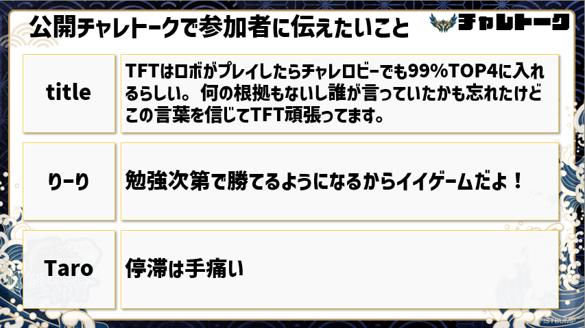 【イベントレポート】オフラインイベント「TFT鰹節會」が開催！ZETA DIVISIONのTFT部門4人も参加したイベント振り返り