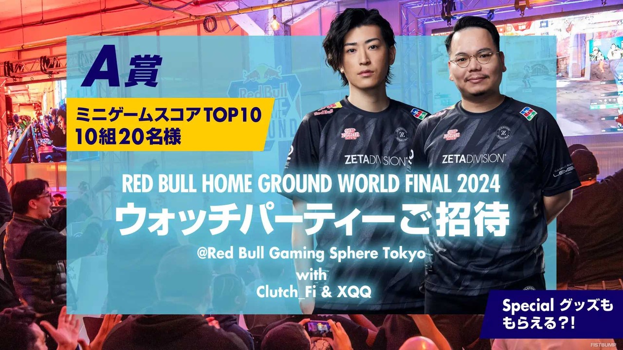 XQQ「甘いな～」Clutch_Fi「諦めんな！」ボイスが聞けるミニゲームが登場―「Red Bull Home Ground」ウォチパ招待やゲーミングPCが当たる【Red Bull Home Ground】