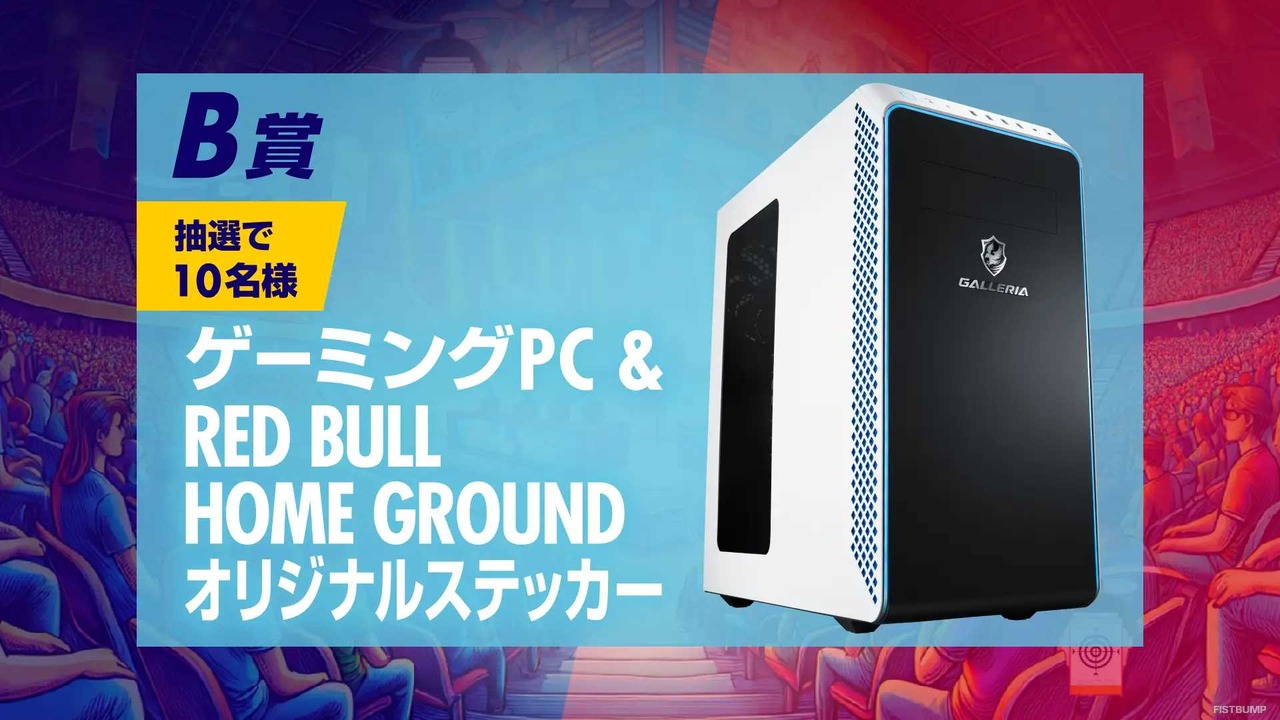 XQQ「甘いな～」Clutch_Fi「諦めんな！」ボイスが聞けるミニゲームが登場―「Red Bull Home Ground」ウォチパ招待やゲーミングPCが当たる【Red Bull Home Ground】