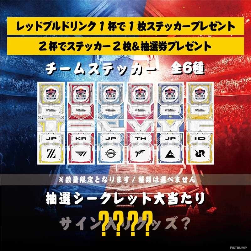 「Red Bull Home Ground 2024」APAC予選の対戦スケジュールが発表！最大17マップで充実の2日間―ファンミーティングや物販情報、新ロスターお披露目も要チェック