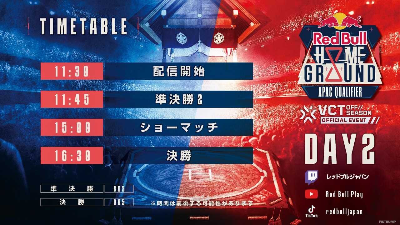 「Red Bull Home Ground 2024」APAC予選の対戦スケジュールが発表！最大17マップで充実の2日間―ファンミーティングや物販情報、新ロスターお披露目も要チェック