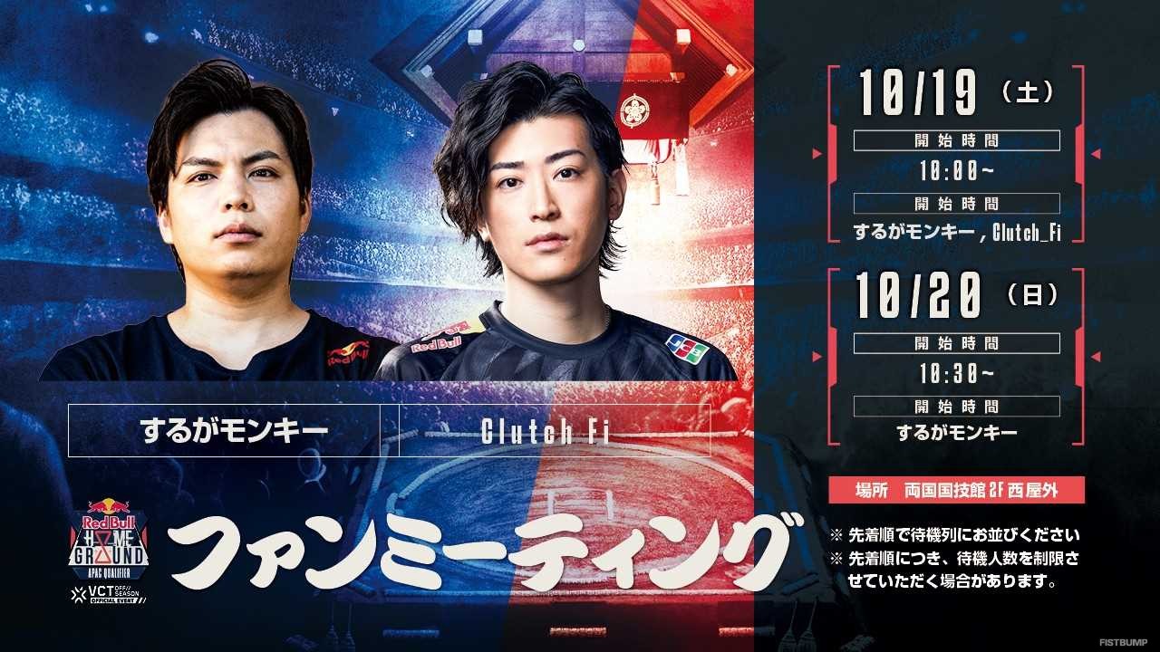 「Red Bull Home Ground 2024」APAC予選の対戦スケジュールが発表！最大17マップで充実の2日間―ファンミーティングや物販情報、新ロスターお披露目も要チェック