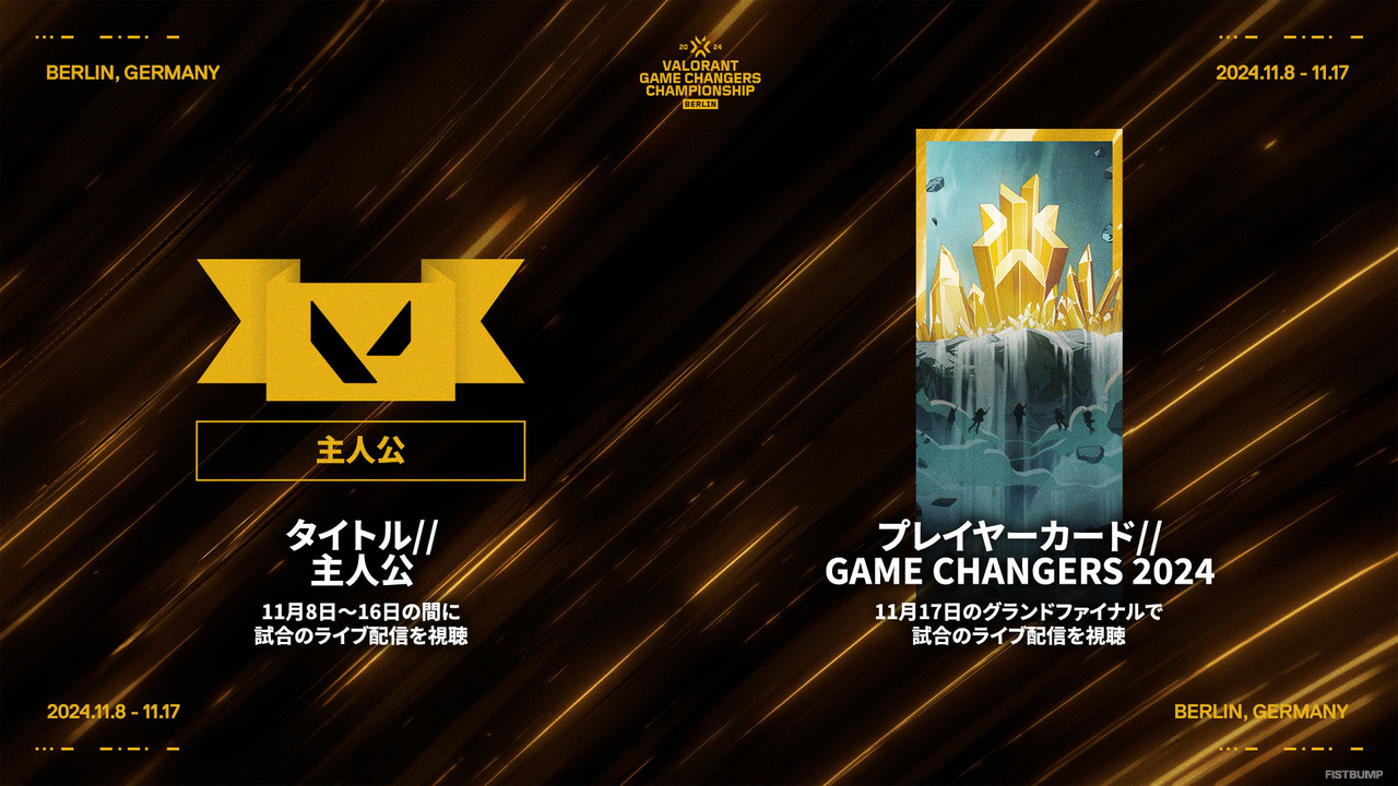 ZETA GCがオープニングマッチを飾る「Game Changers Championship」のトーナメント表が公開―11月8日（金）より開幕