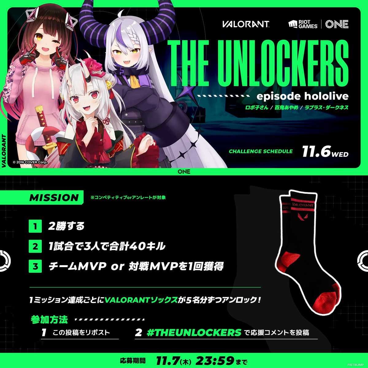 【Riot Games ONE】ホロライブ・百鬼あやめ、ロボ子さん、ラプラス・ダークネスが一日限定「THE UNLOCKERS」に挑戦！11月6日（水）19時より【VALORANT】