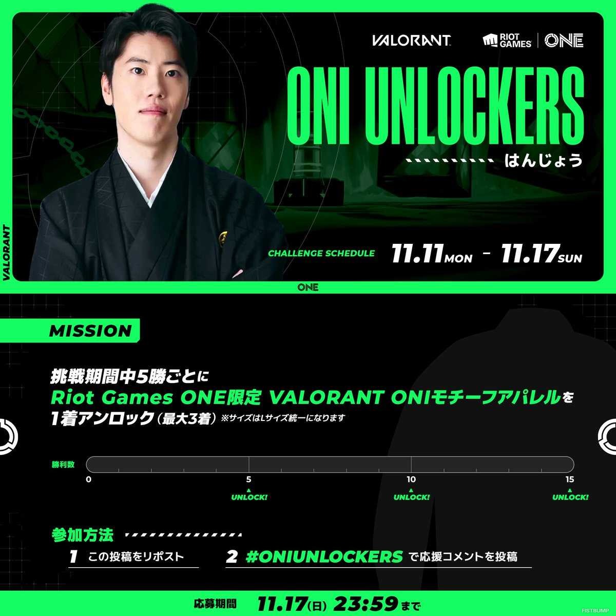 【Riot Games ONE】人気ストリーマーがミッションに挑む「THE UNLOCKERS」、11月11日から17日の挑戦者は「はんじょう」に決定🐮✋