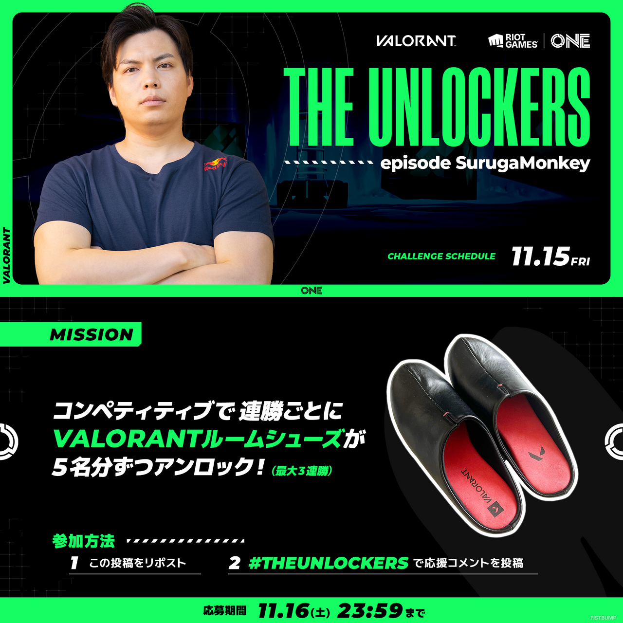 【Riot Games ONE】するがモンキー（SurugaMonkey）が1日限定「THE UNLOCKERS」に挑戦！11月15日にコンペ“連勝”チャレンジに挑む【VALORANT】