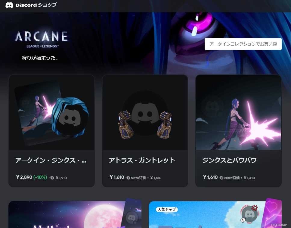 Discordを「Arcane（アーケイン）」で彩ろう！アイコンやプロフィールをジンクス、ヴァイ、エコーなどでデコレーションするアイテムが発売【リーグ・オブ・レジェンド】