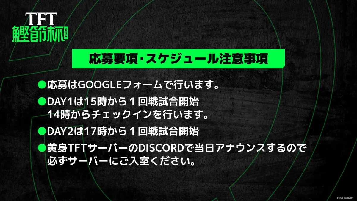 【TFT】「鰹節杯セット13 Powered by Riot Games ONE」11月30日から2Days開催決定！400位まで賞品としてRP進呈―初心者獲得RPアップ施策も