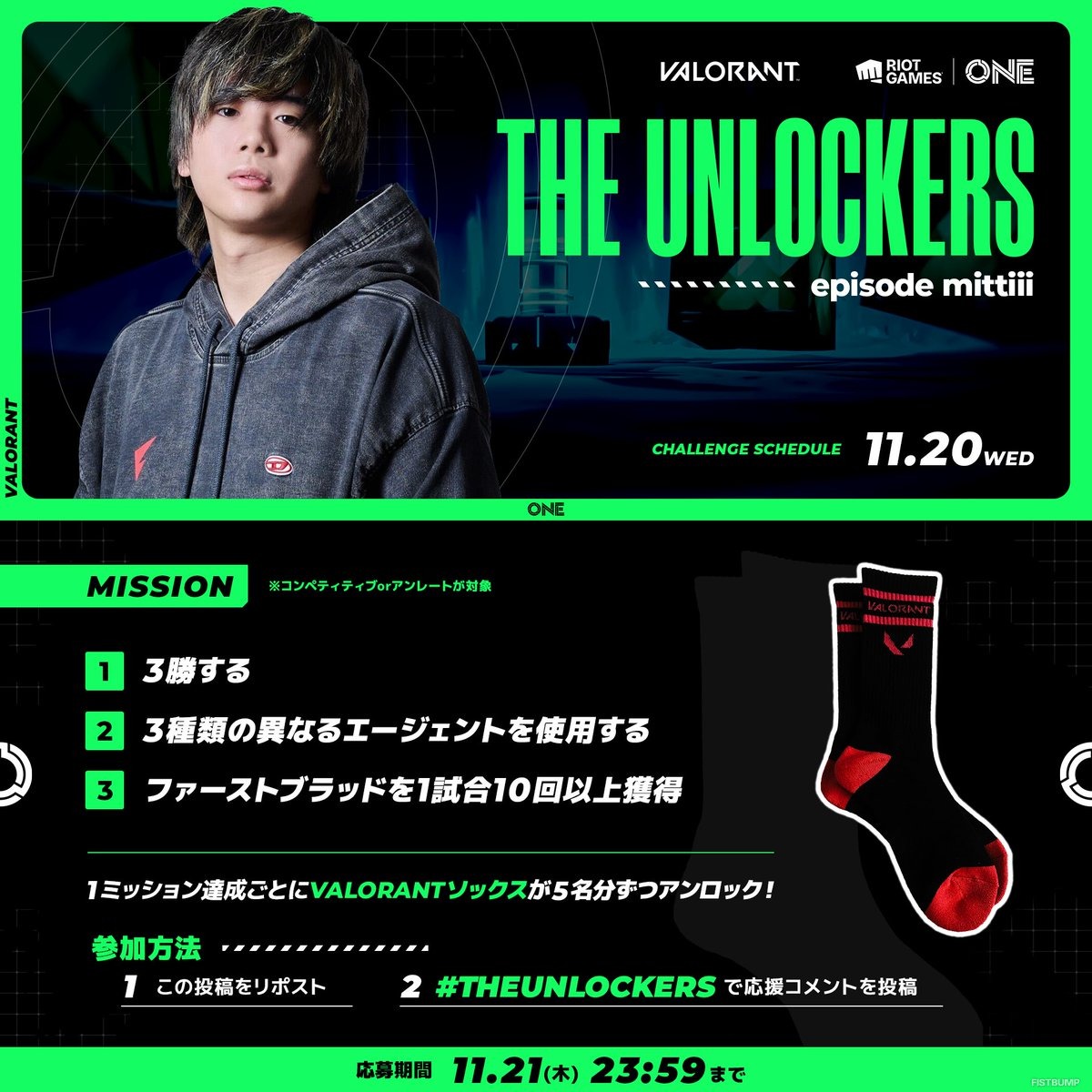 【Riot Games ONE】「mittiii」の1日限定「THE UNLOCKERS」は本日（11月20日）開催！『VALORANT』の総合力が試されるミッションに挑む