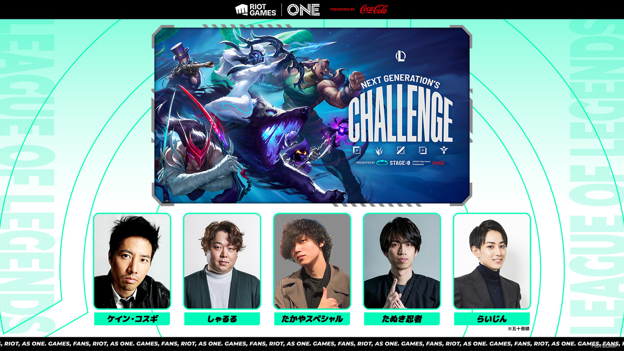 【Riot Games ONE 2024】ZETA、DFMのロスター発表や『LoL』レジェンド「Bang」「Perkz」の参戦決定など―新たに出演者やプログラムの情報が公開