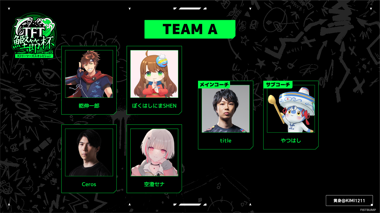 【Riot Games ONE】しゃるる、らいじん、Evi、歌衣メイカなどが『TFT』でチーム戦！11月27日開催の「TFT鰹節杯 ストリーマーズエキシビション SET13』出場メンバー発表