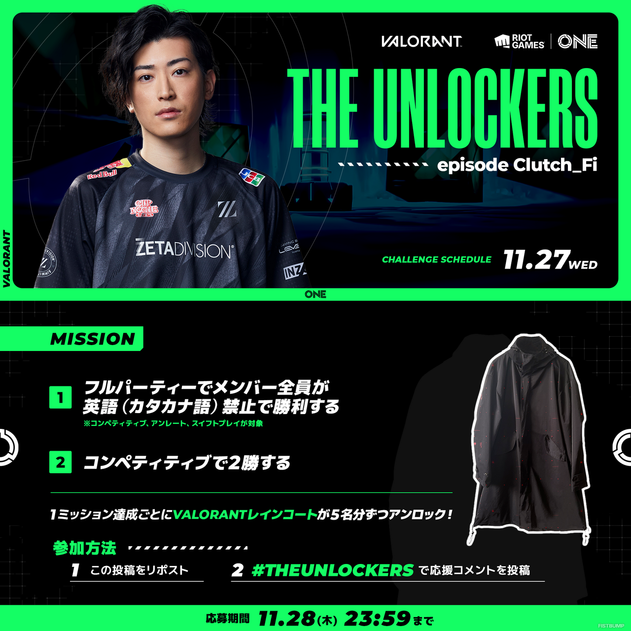 【Riot Games ONE】「Clutch_Fi」の1日限定「THE UNLOCKERS」は明日（11月27日）開催！英語禁止縛り再び！？