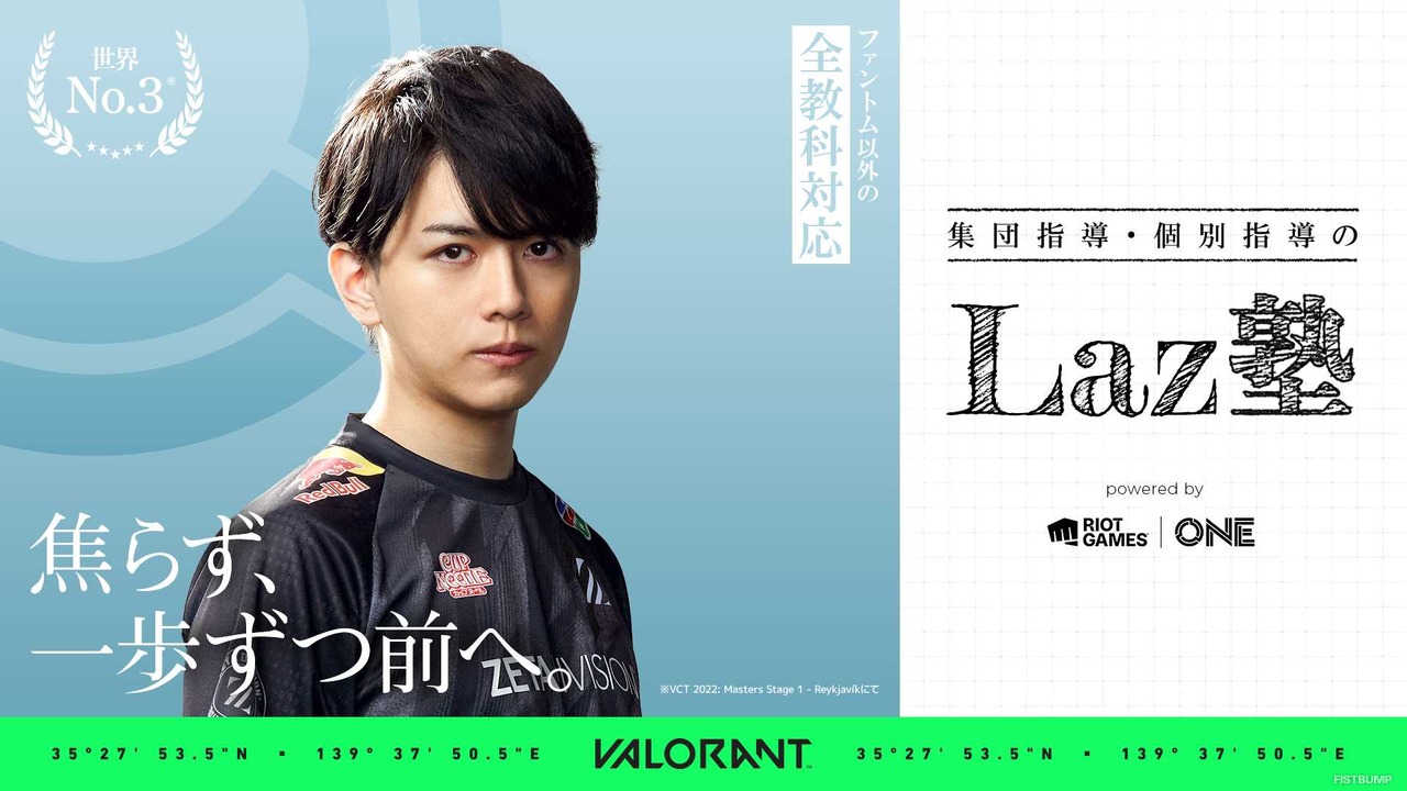 「Laz塾」にじさんじ・葛葉が個別指導の生徒に！11月28日（木）17時よりいぶし銀イニシエーターを徹底指導【Riot Games ONE】