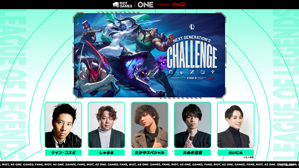 【Riot Games ONE】ZETA・Depが「ステージゼロ」に出演決定！ade、rion、mittiii 、Clutch_Fiというフィジカル強チームに高校生が挑む