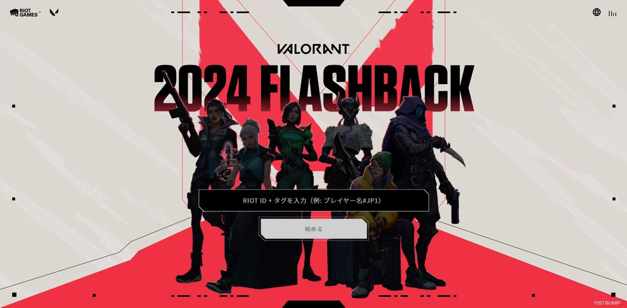 【VALORANT】キミの2024年を振り返る「VALFlashback」公開中―最も使用したエージェントやKDAほか、プレイスタイルを分析し自分に似たプロ選手を教えてくれる