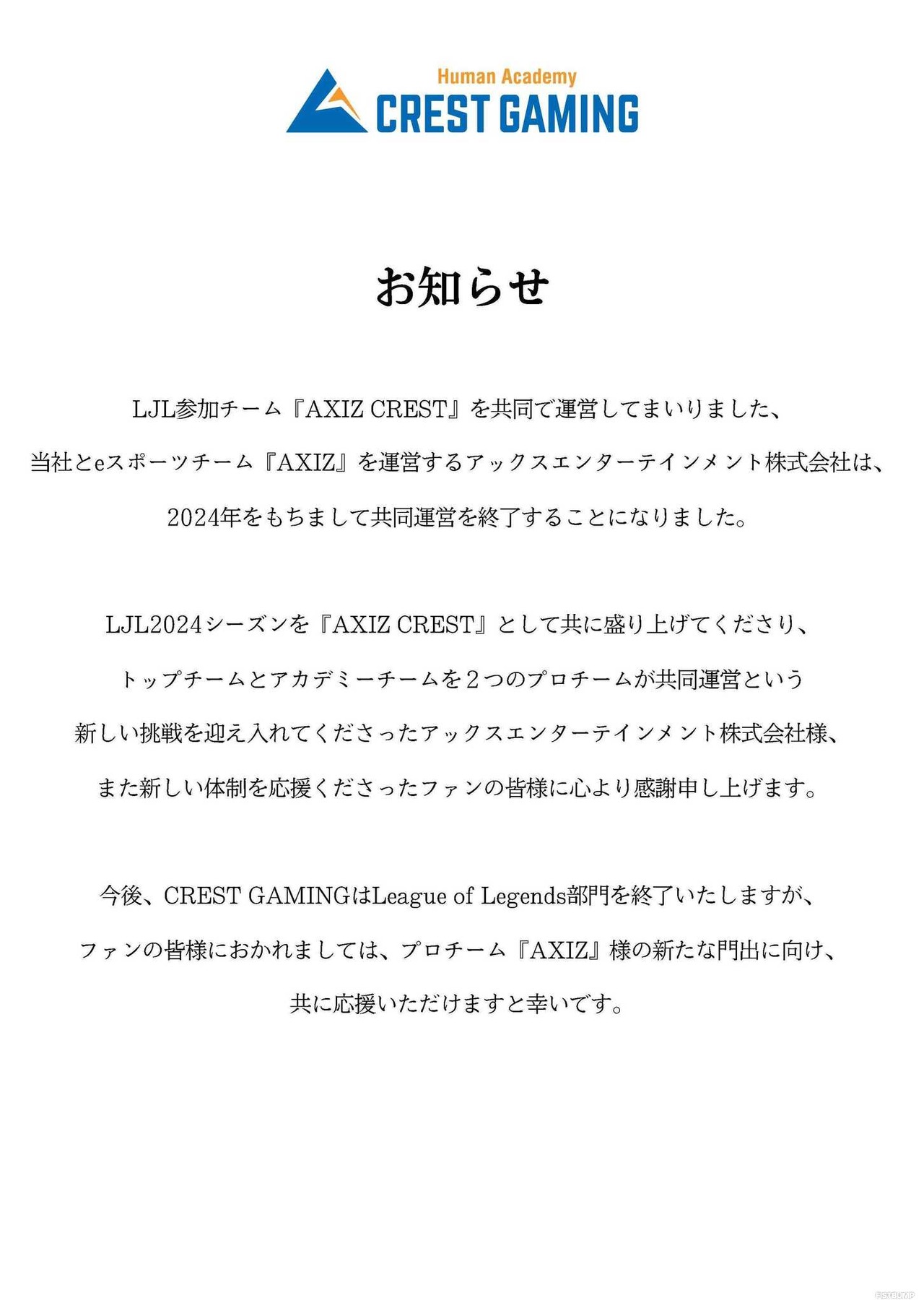 【LJL】「AXIZ CREST」共同運営が終了へ…AXIZは体制を整えるべくLJLを“いったんおやすみ”