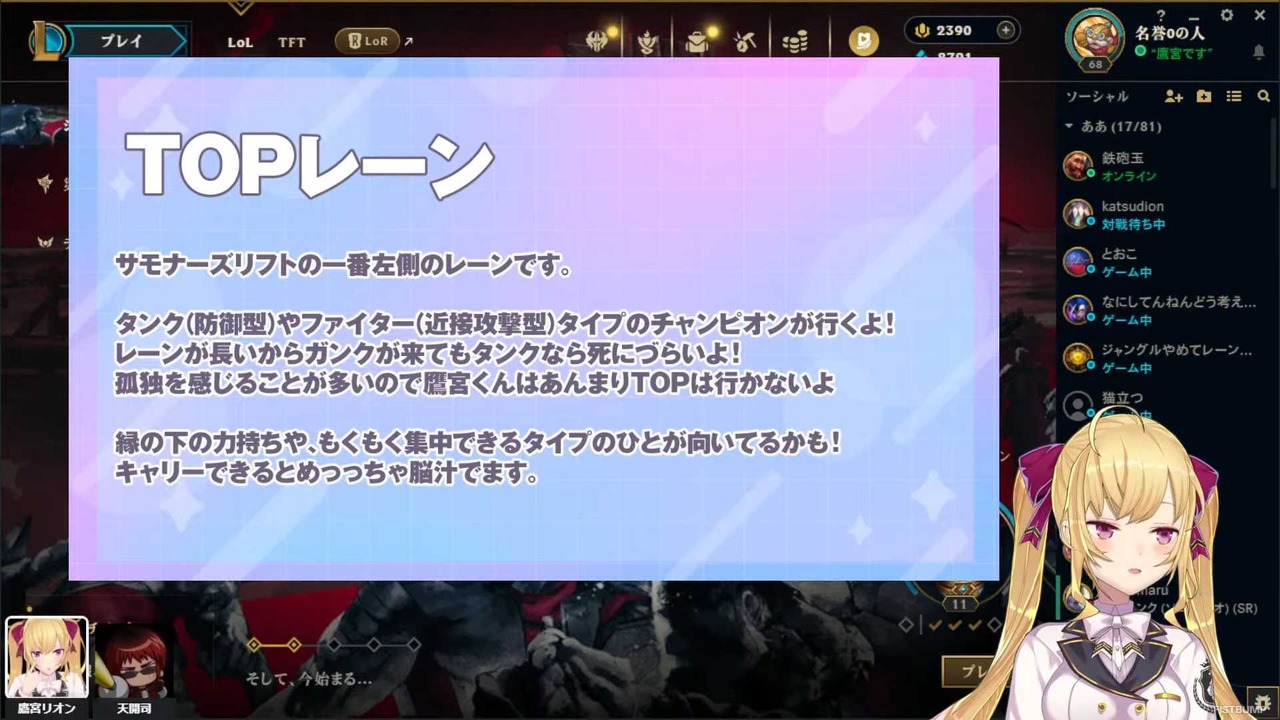 にじさんじ 鷹宮リオンが天開司に『リーグ・オブ・レジェンド』塾開講…“ガチゆるいまじで撫でる感じ”と言いつつスライド用意でしっかり解説