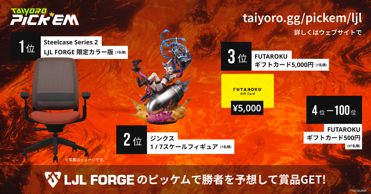 「LJL FORGE」メインステージが1月30日から開幕―スケジュールや出場チーム、フォーマットまとめ…YouTubeチャンネルが新たに開設