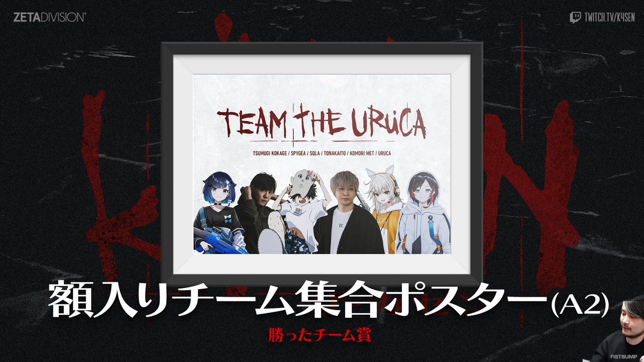 「LoL The k4sen」小森めと、トナカイト、SPYGEAら「Team The Uruca」が勝利！k4senがマスター・イーに扮したアクスタが全出場メンバーに贈られる