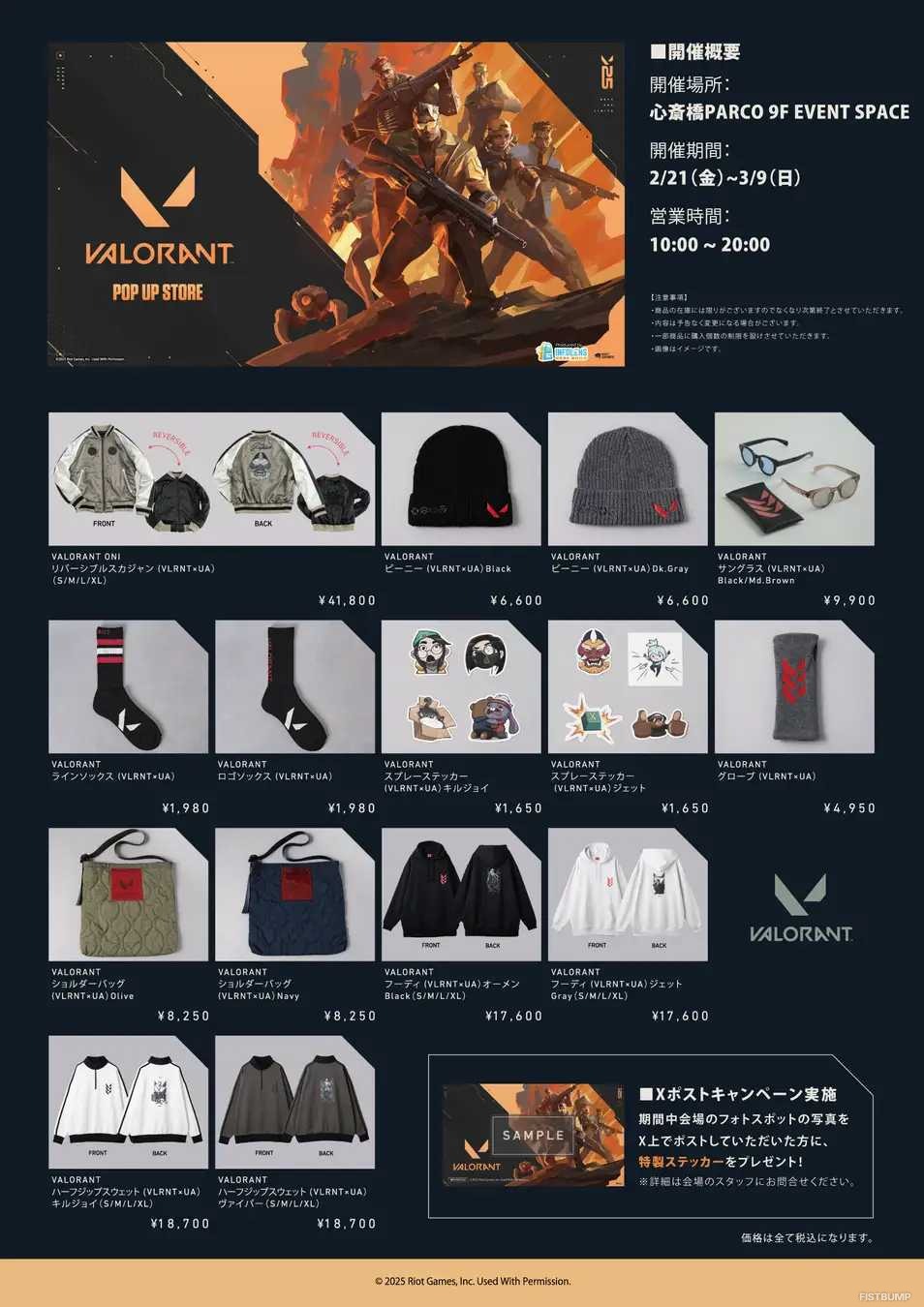 『VALORANT』ポップアップストアが大阪・名古屋でも開催決定！Riot Games ONE × ユナイテッドアローズコラボアイテム販売ほか、フォトスポットも多数展示予定