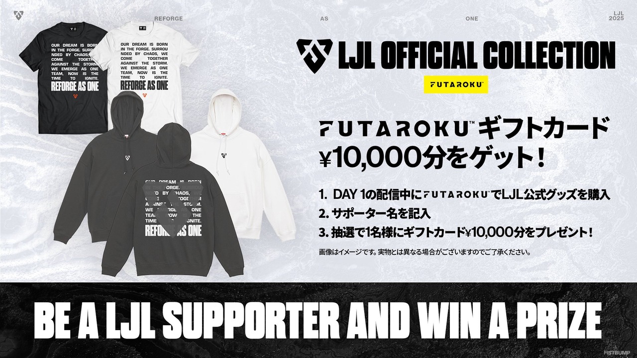 「LJL 2025」公式Tシャツ&フーディーが本日（1月30日）発売！初日放送終了までの購入でサポーター名が配信に掲載、ギフトカードが当たるキャンペーンも