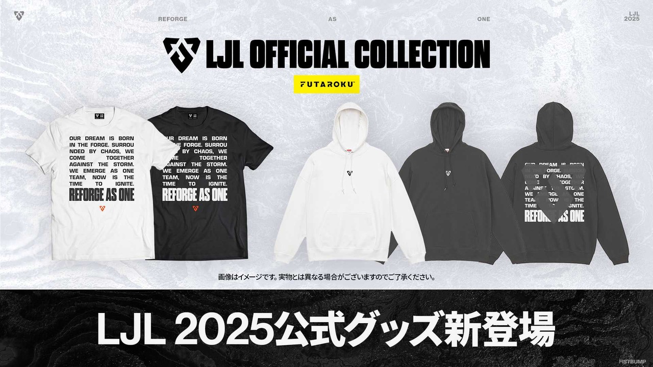 「LJL 2025」公式Tシャツ&フーディーが本日（1月30日）発売！初日放送終了までの購入でサポーター名が配信に掲載、ギフトカードが当たるキャンペーンも