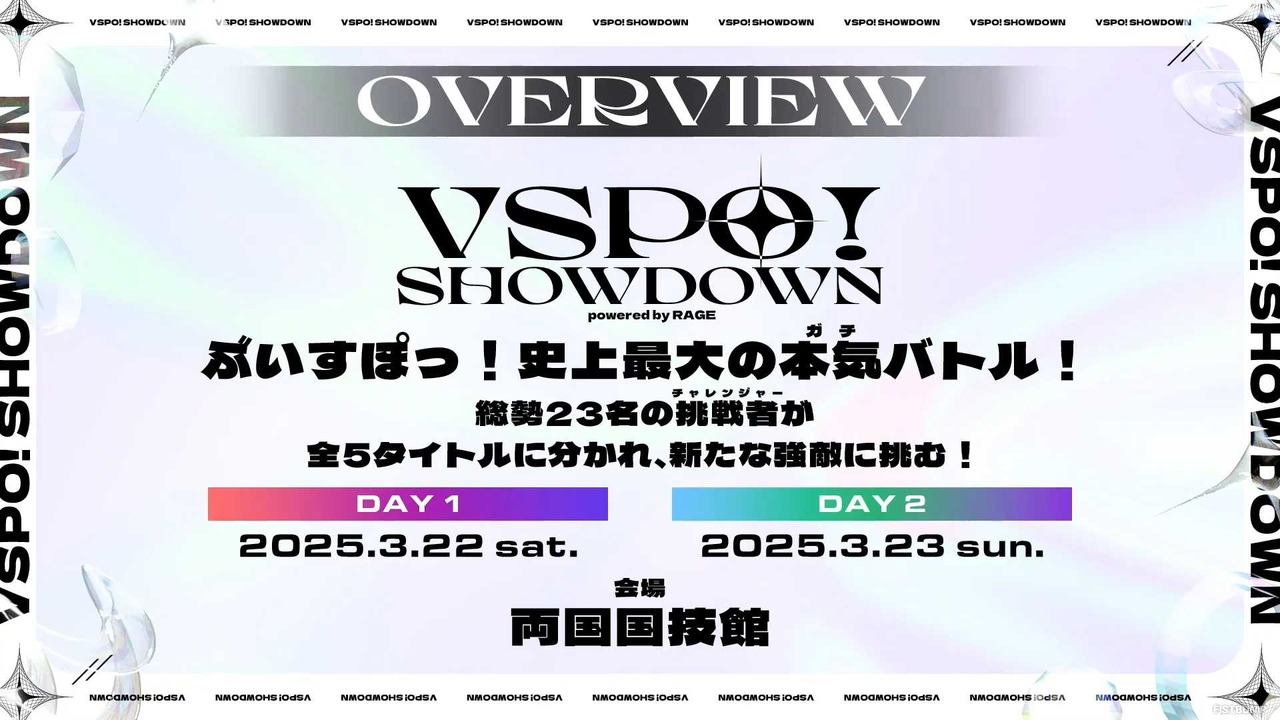 ぶいすぽっ！両国国技館イベント「VSPO! SHOWDOWN」に『VALORANT』『LoL』が採用―出場メンバーやチケット情報が公開