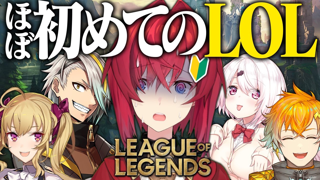 にじさんじ アンジュ・カトリーナが『LoL』を（再び）はじめる―即引退した“過去のトラウマ払拭”フルパ【LoL】