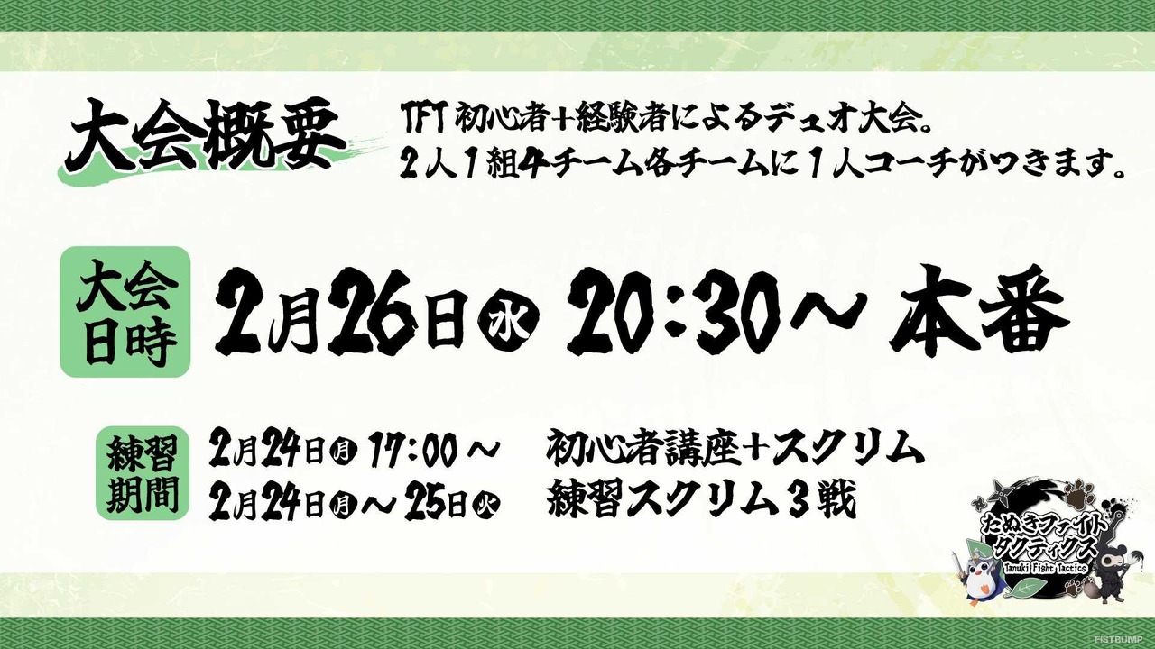 【たぬきファイトタクティクス】スクリム DAY1結果―TFT初心者の白波らむねが個人成績1位でチームDがトップに