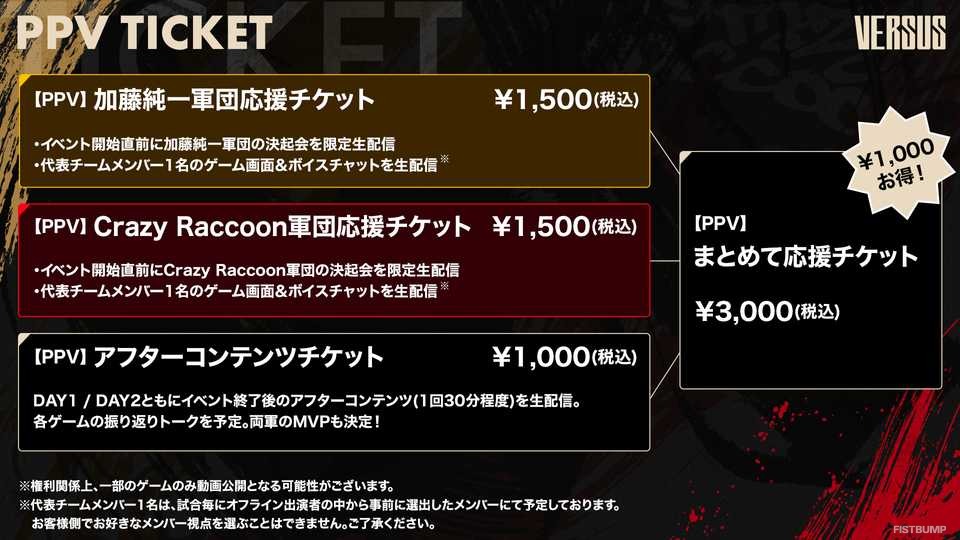 加藤純一軍 vs CR軍団「VERSUS」開幕迫る―出場メンバー、配信リンク、チケット情報まとめ