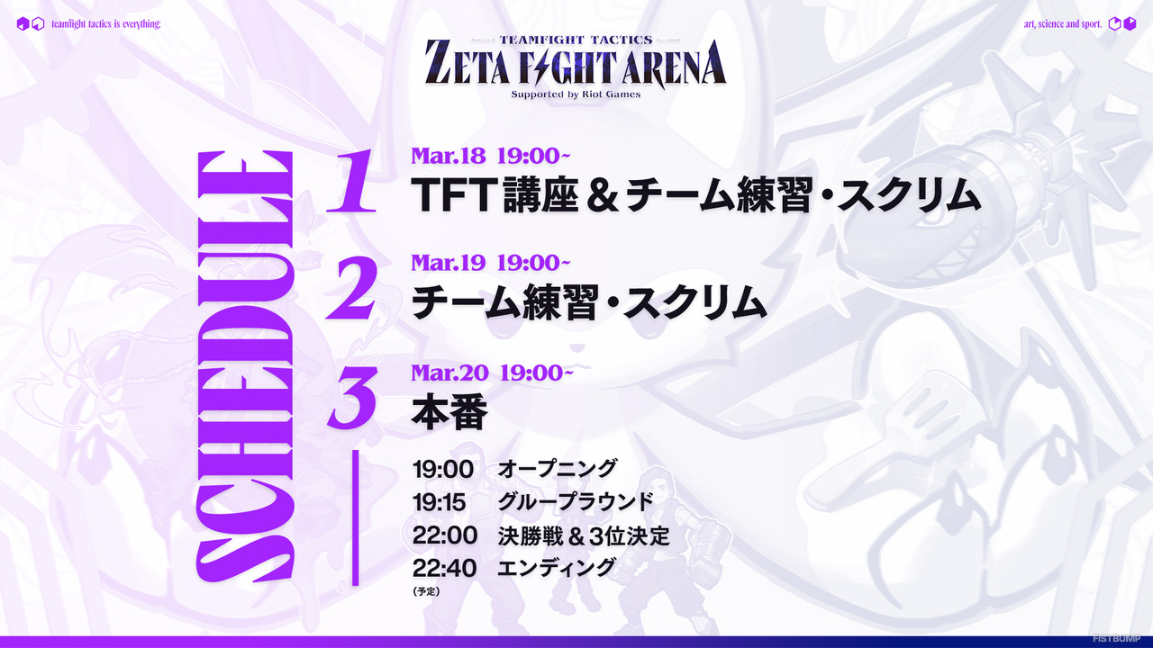 k4sen、Laz、Zerost、とおこなど豪華ストリーマーが参加―『TFT』大会「ZETA FIGHT ARENA」3月20日開催決定！