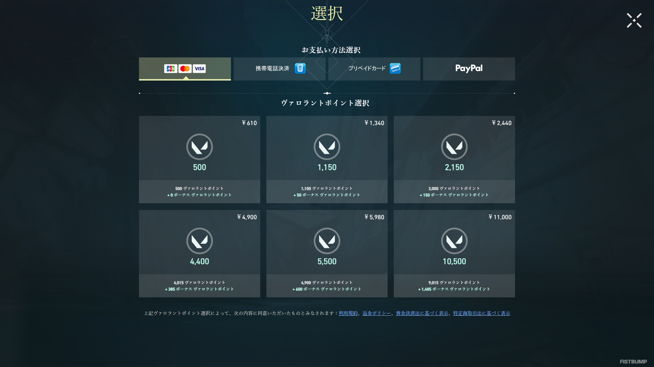 「ヴァロラントポイント（VP）」とは？『VALORANT』課金方法から購入履歴や合計金額の確認方法まで徹底解説！