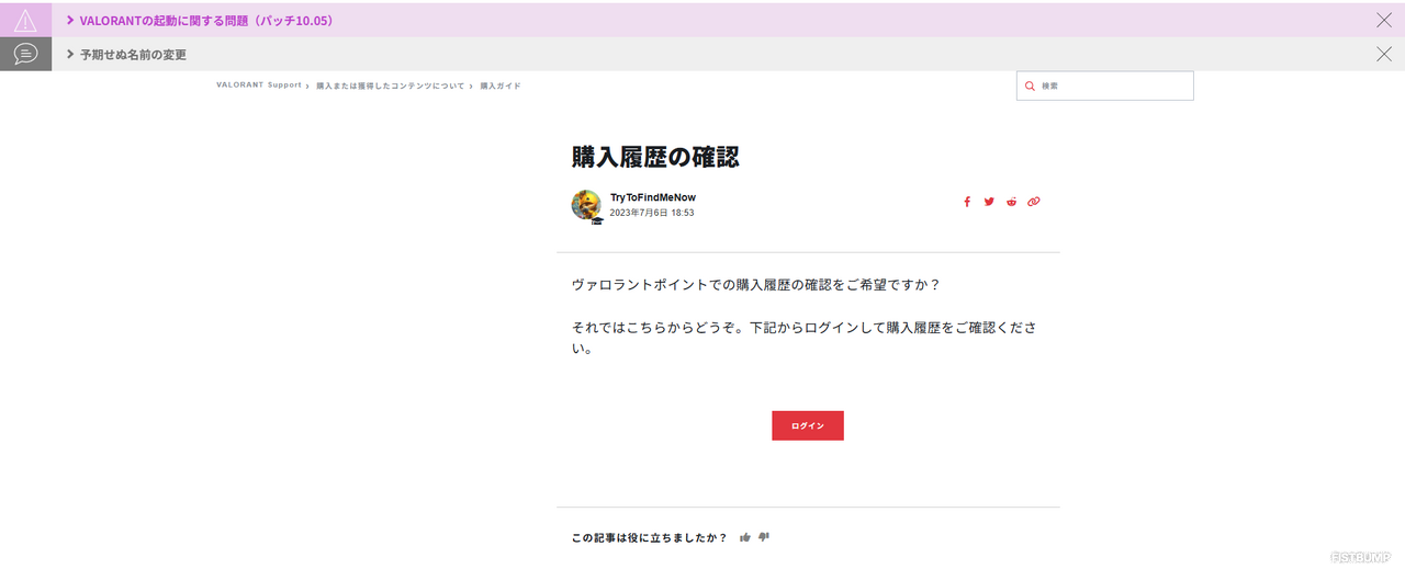 「ヴァロラントポイント（VP）」とは？『VALORANT』課金方法から購入履歴や合計金額の確認方法まで徹底解説！