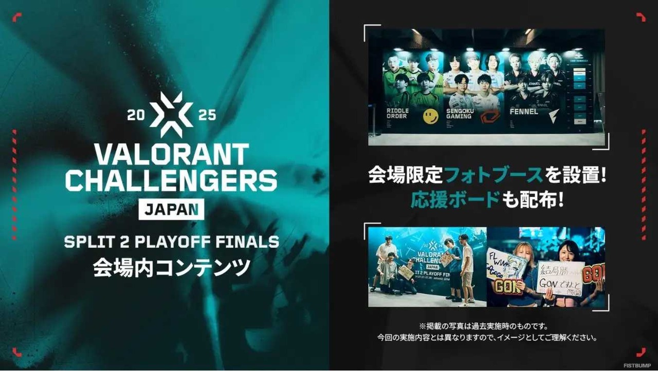 現地チケットの最終販売が5月10日より開始決定―手越祐也によるスペシャルウォチパやLaz、mittiiiらの公開ウォチパなど情報続々【VALORANT Challengers Japan 2025 Split 2 Finals】