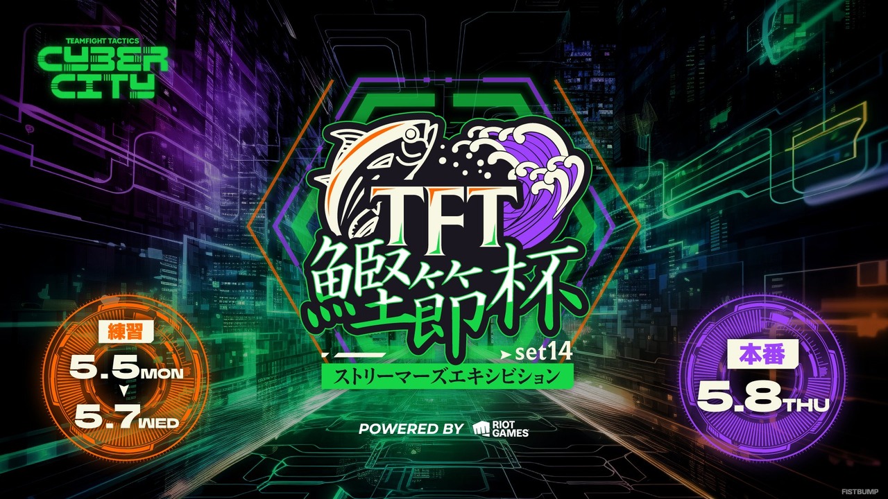 AlphaAzur、空澄セナ、crow、Eugeo「オックスフィード大学」が優勝!賞品としてまさかの“ロゴ入り鰹節削り器”が贈呈される【TFT鰹節杯 ストリーマーズエキシビションSET14】