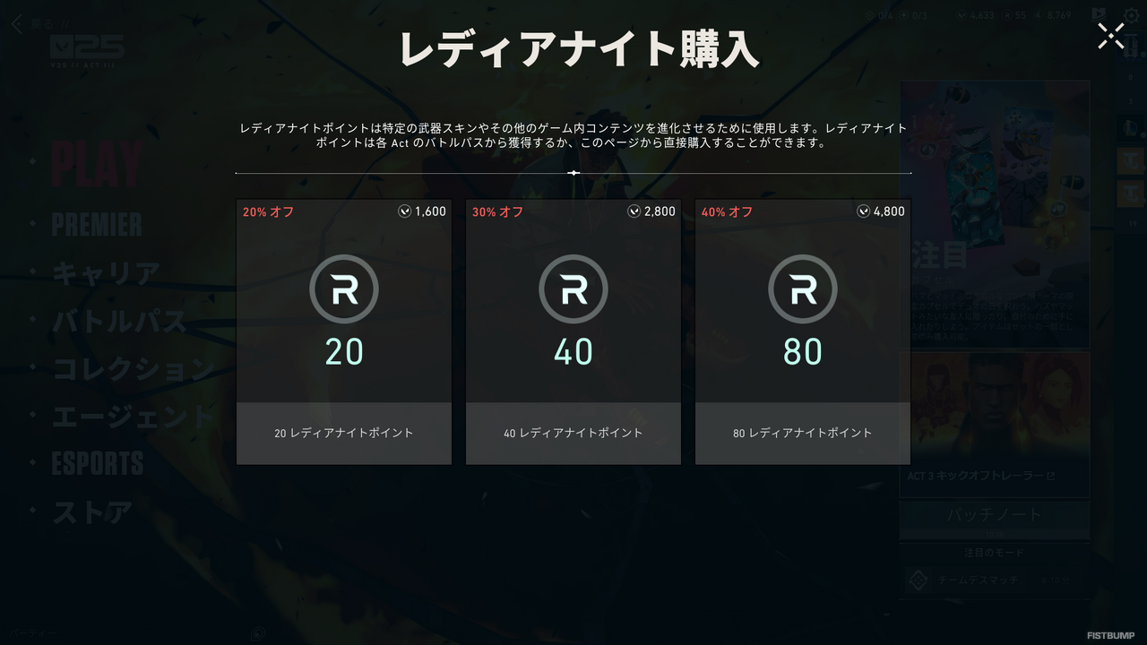 「ヴァロラントポイント（VP）」とは？『VALORANT』課金方法から購入履歴や合計金額の確認方法まで徹底解説！